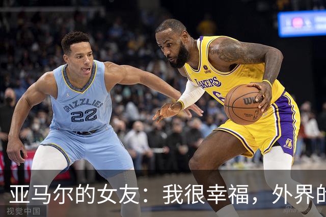 亚马尔的女友：我很幸福，外界的一些批评不会冒犯到我